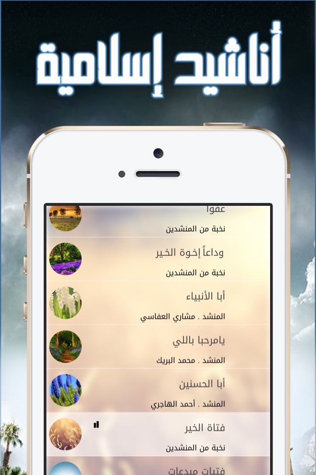 أناشيد إسلامية بدون موسيقي أو إنترنت screenshot 4