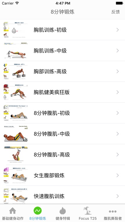 健身教练 - 健身视频教程 screenshot-3