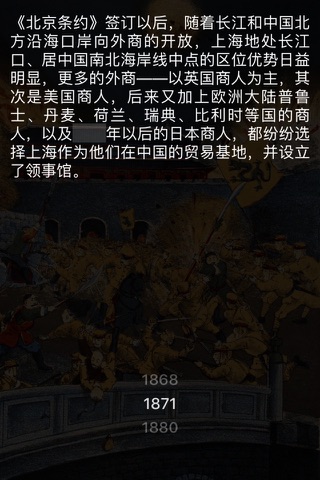 History of Shanghai screenshot 2