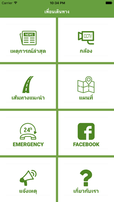 เพื่อนเดินทาง GreenMap app screenshot
