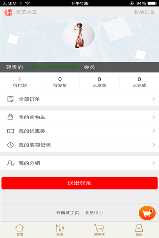 灵芝大王 screenshot 4