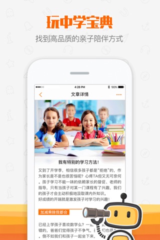 孩子玩什么:好玩具让成长更出色，爸妈更省心，适龄益智好帮手 screenshot 4