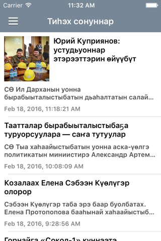 Сонуннар screenshot 3