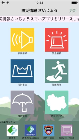 Screenshot #1 pour 防災情報さいじょう