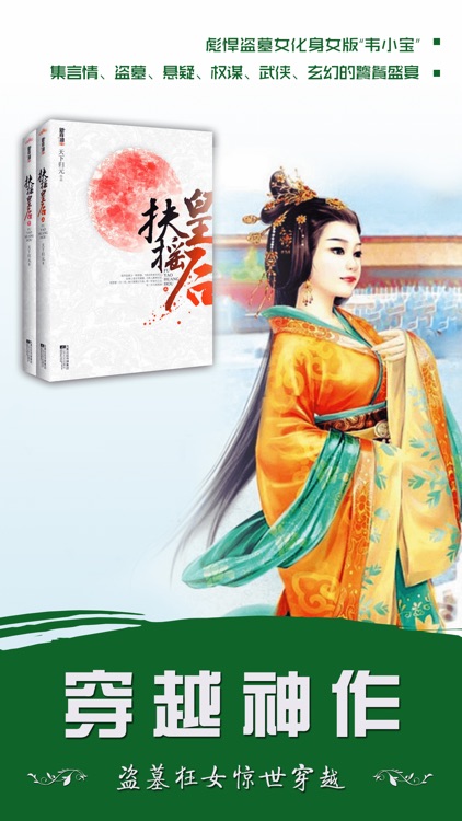 扶摇皇后-影视原著小说阅读