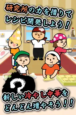 Game screenshot 冷やし中華はじめました -レシピを集めてお店を育成！[無料]- apk