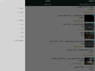 Screenshot 3 infocar iphone