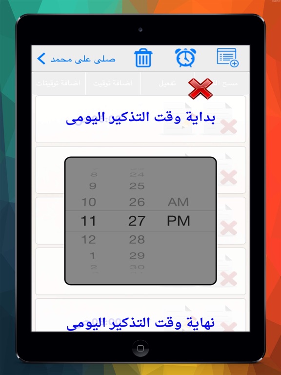 Screenshot #5 pour صلوا على محمد علية الصلاة والسلام
