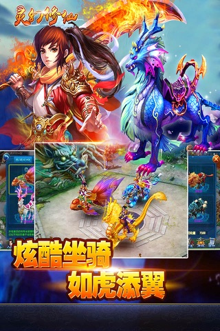 灵幻修仙-蜀山倩女逍遥行,萌宠修仙,ARPG,仙魔乱斗,Q版即时战斗手游 screenshot 3