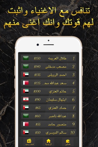 تطبيق الأغنياء screenshot 3