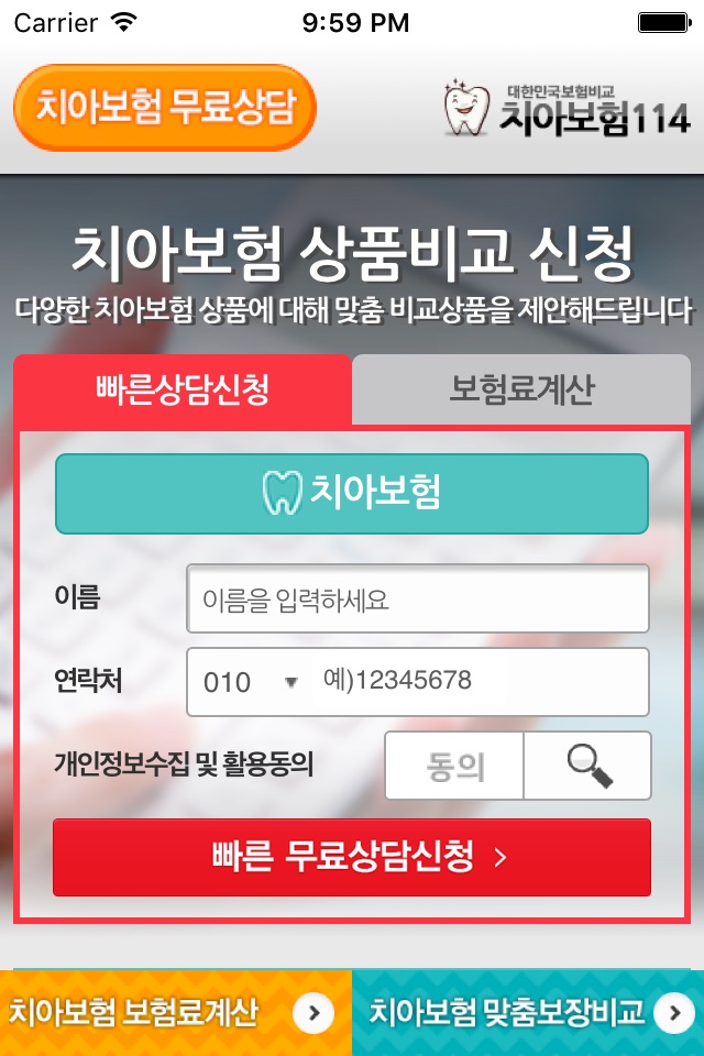 치아보험 screenshot 2