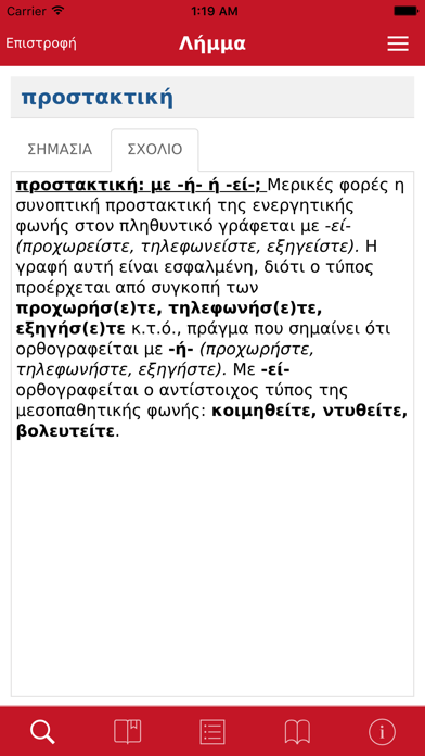 Γ. Μπαμπινιώτη - ΛΣΓ Screenshot