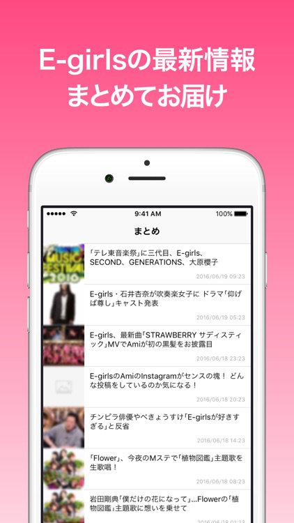 Egまとめ For E Girls イーガールズ ニュースアプリ By Hikaru Mashiko