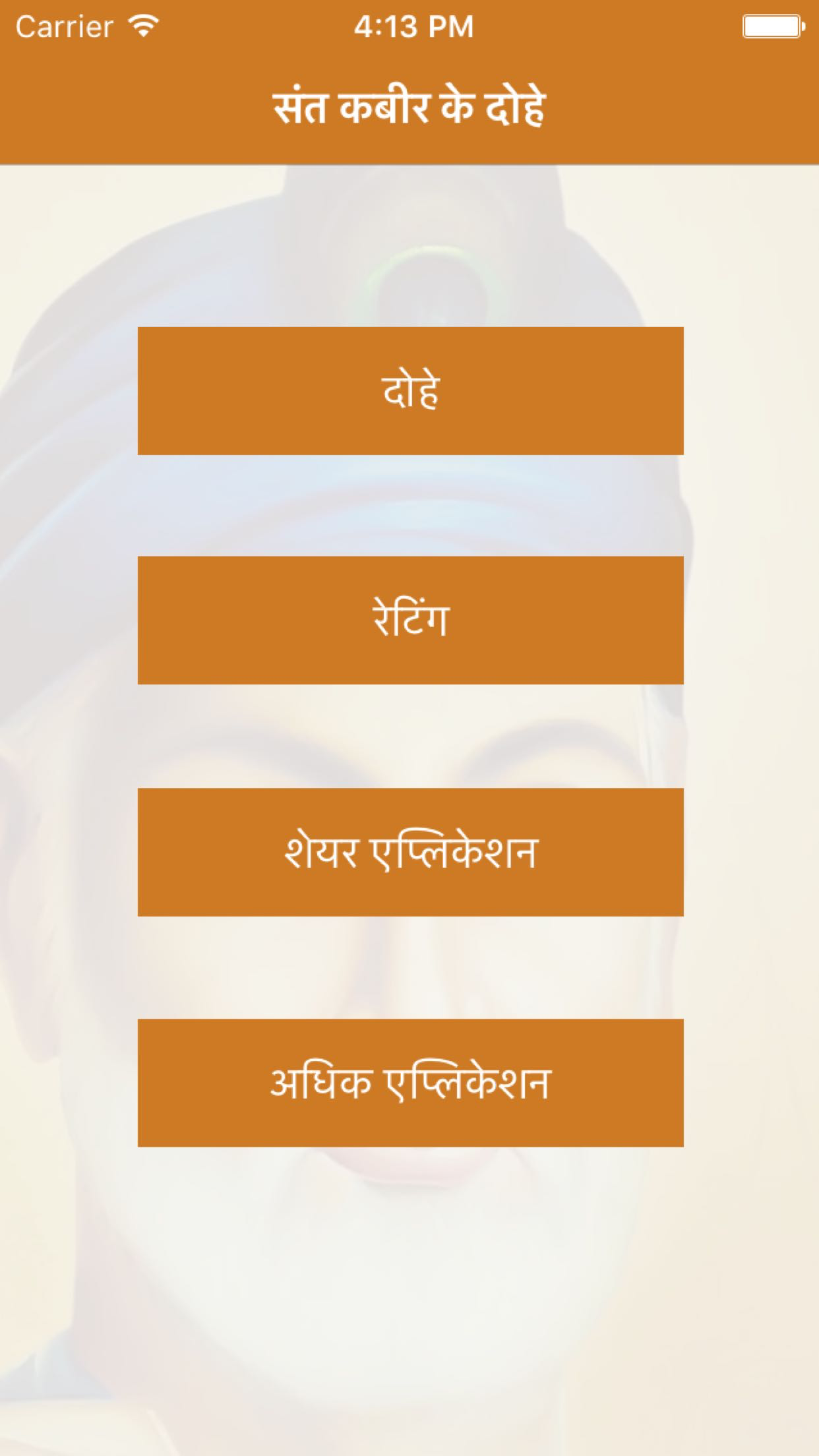 Sant Kabir Ke Dohe