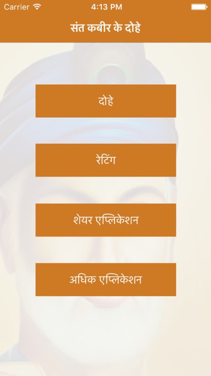 Sant Kabir Ke Dohe screenshot-3