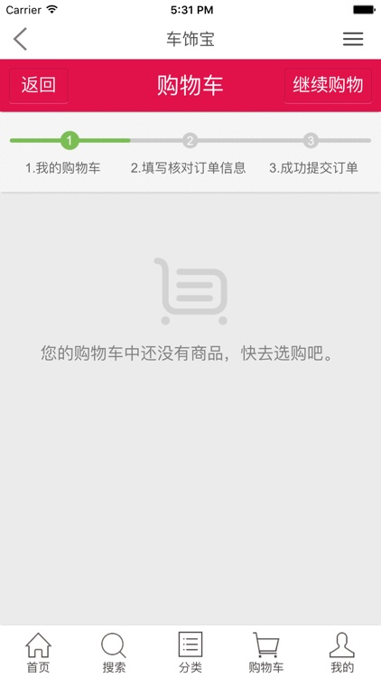 车饰宝专业汽车音响改装 screenshot-4