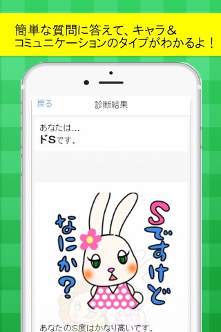 ＳＭ診断 screenshot 2