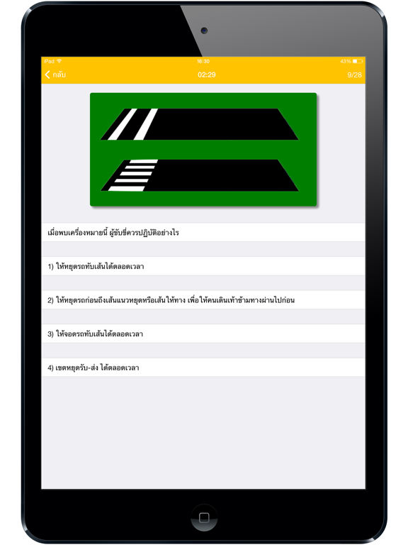 Screenshot #5 pour สอบใบขับขี่