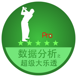 超级大乐透Pro