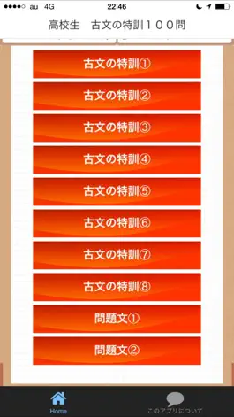 Game screenshot 高校生　古文１００問 特訓問題 apk