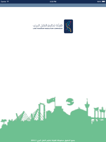 هيئة تنظيم النقل البري