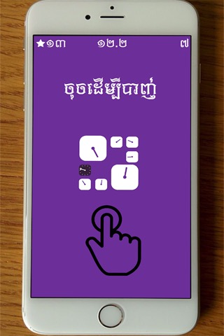 Khmer Shot Clockのおすすめ画像2