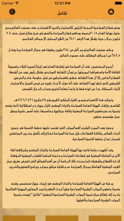 الاستثمار والتطوير السياحي screenshot-4