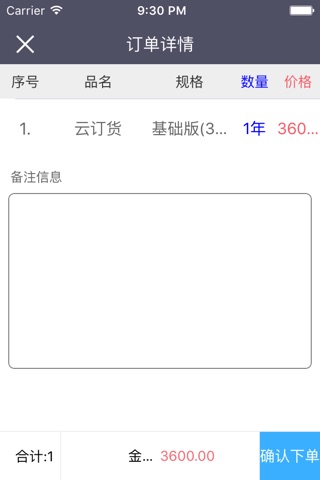 长和云订 screenshot 2
