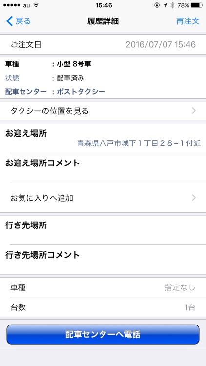 ポストタクシー　スマートフォンタクシー配車