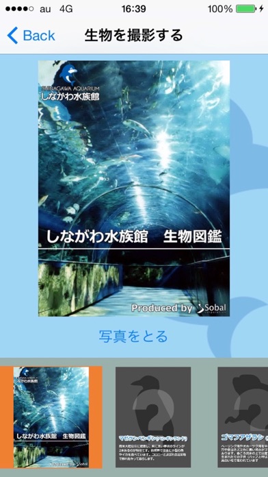 Screenshot #1 pour しながわ水族館 生物図鑑アプリ