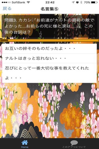 名言検定 for NARUTO-ナルト- screenshot 2