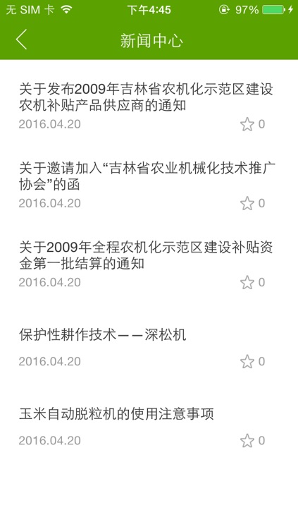 龙业机械 screenshot-4