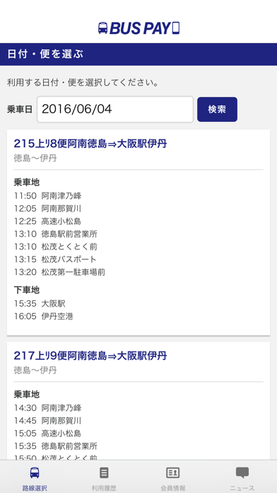 日付・便を選ぶ