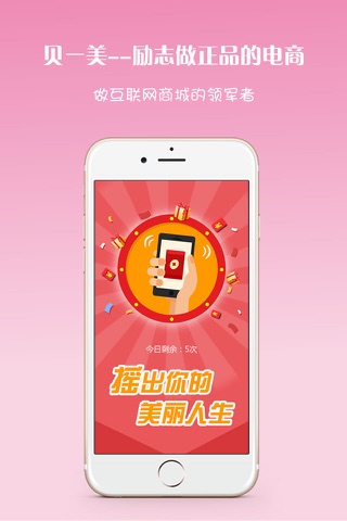 贝一美 screenshot 3