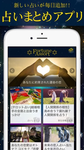 無料占い毎日追加！FortuneAssortで未来の運勢チェックのおすすめ画像1