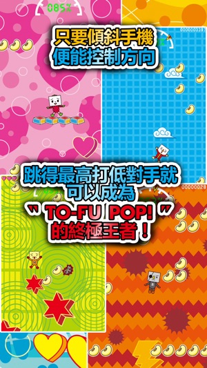 TO-FU POP!(圖2)-速報App