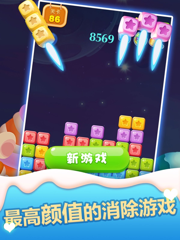 消除星星2017(经典版)-全民爱消除游戏 screenshot 9