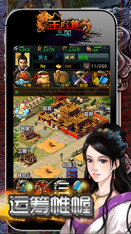 王道三国 screenshot-2
