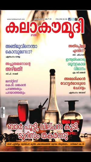 Kalakaumudi(圖1)-速報App