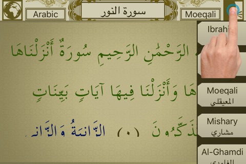 Surah No. 24 An-Nur Touch Pro screenshot 3