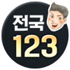 전국123 대리 탁송