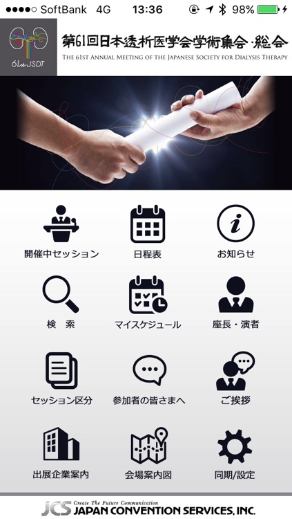 第61回日本透析医学会学術集会・総会