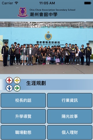 潮州會館中學(生涯規劃網) screenshot 3