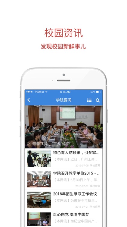 广州工商学院移动校园 screenshot-3