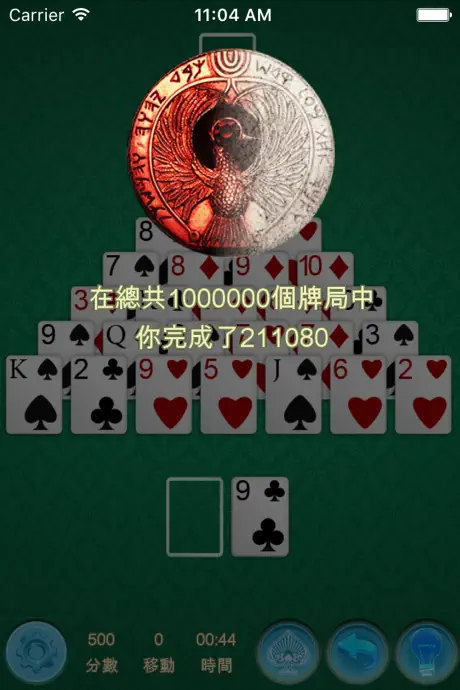 金字塔接龍紙牌