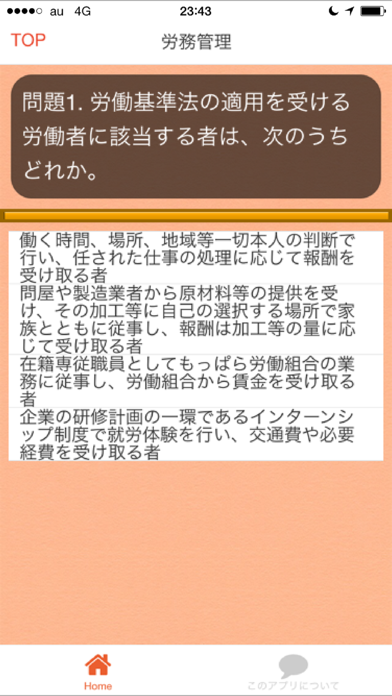 Screenshot #2 pour ビジネスキャリア検定 3級 過去問題集