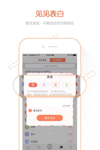 见见-匿名情感倾诉社区，同城密聊有缘人 screenshot 2