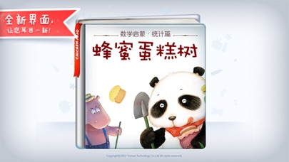 download 蜂蜜蛋糕树-铁皮人儿童教育启蒙故事 apps 2