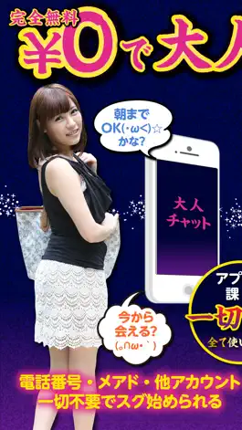 Game screenshot 出会い系「大人チャットアプリ」でひまチャットマッチング mod apk