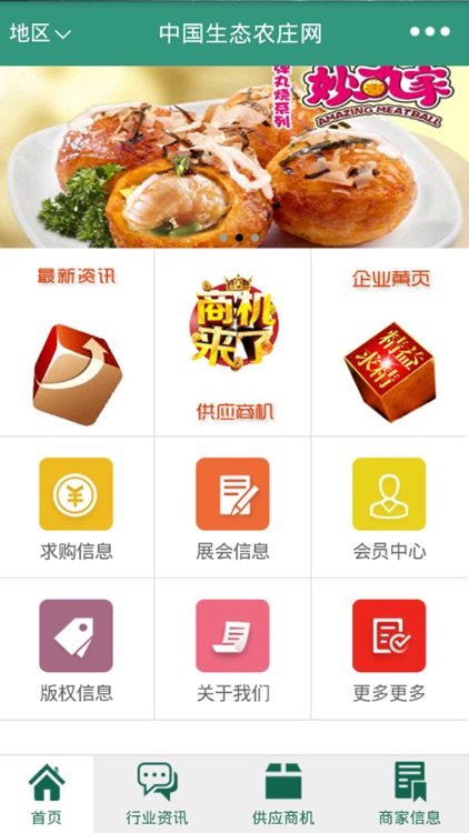 中国生态农庄网-中国最大的生态农庄信息平台